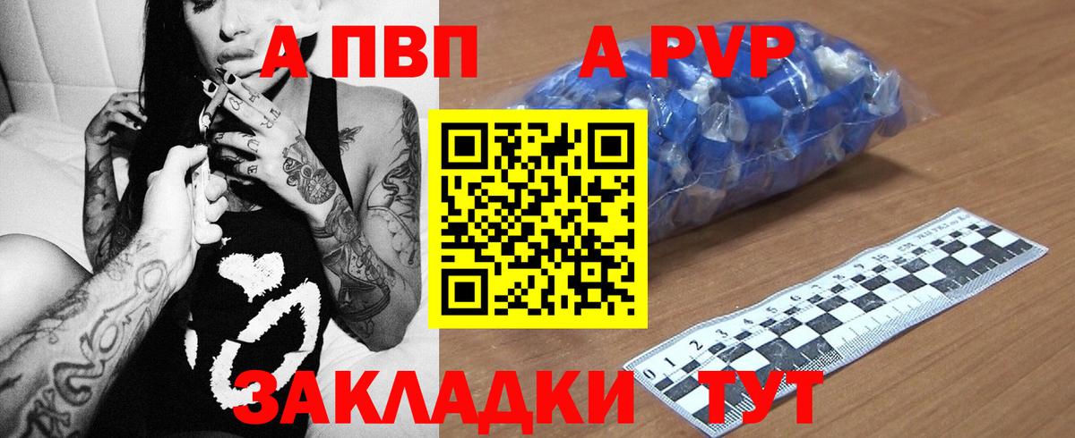 APVP Соль  Alpha PVP СК КРИС  A PVP VHQ  Вход с VPN  Острогожск 