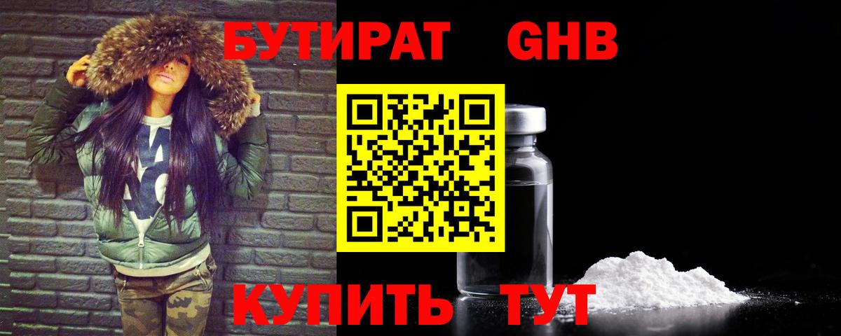 БУТИРАТ BDO 33%  Вход с VPN  Острогожск 