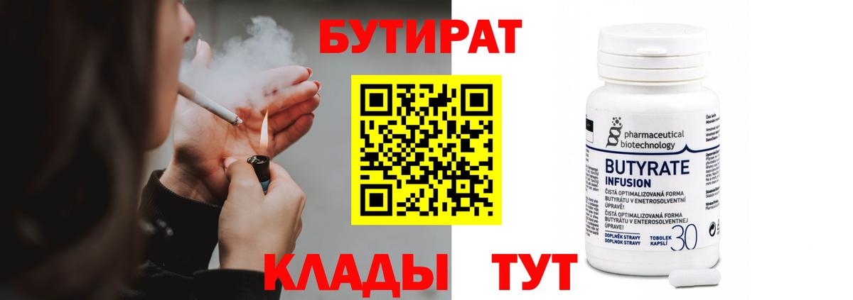 БУТИРАТ бутик Острогожск