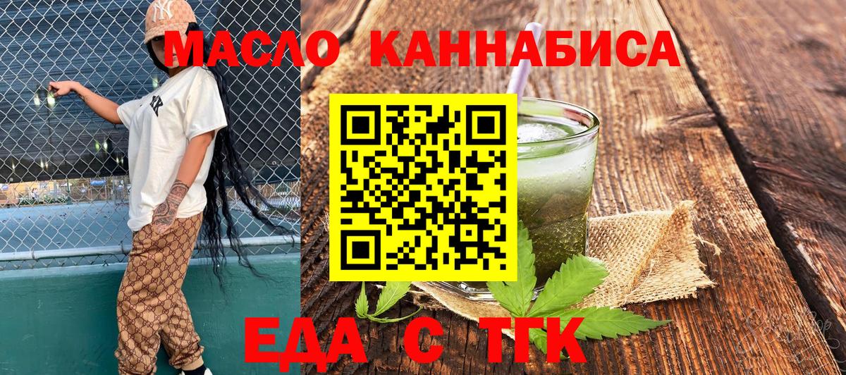 Еда ТГК конопля  Вход с VPN  Острогожск 