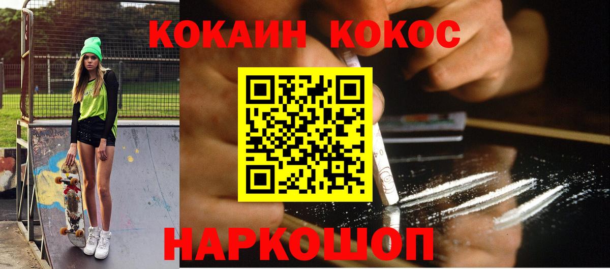 Острогожск  COCAIN Fish Scale  Вход с VPN  КОКАИН 99% 