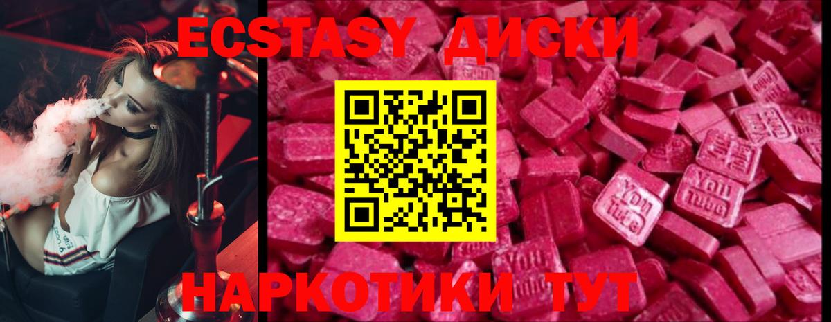 ЭКСТАЗИ диски Острогожск