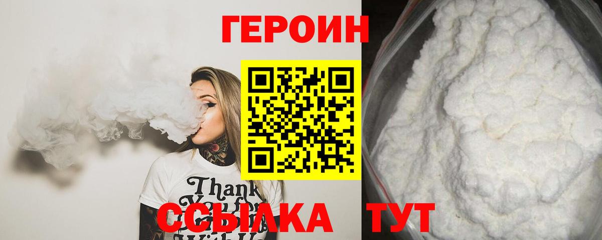 Героин VHQ Острогожск