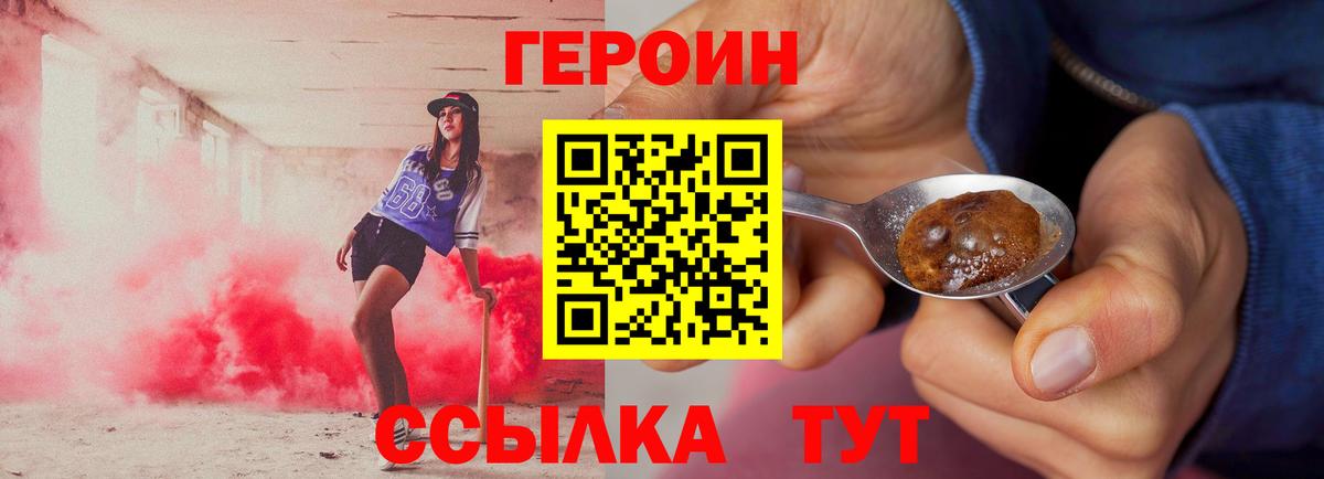 Героин  ГЕРОИН белый  Вход с VPN  Острогожск 