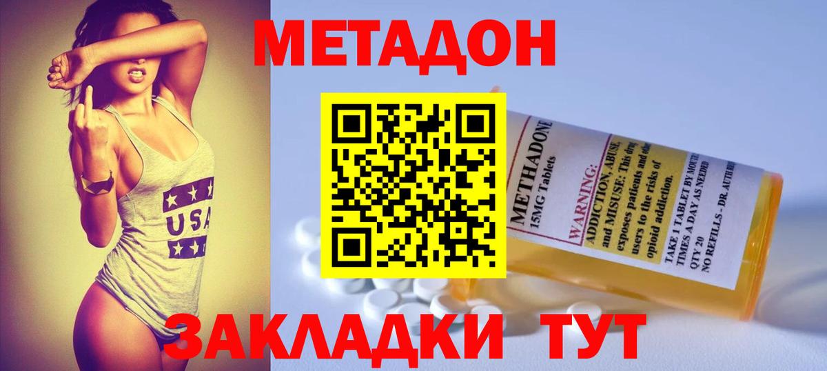 Метадон мёд Острогожск