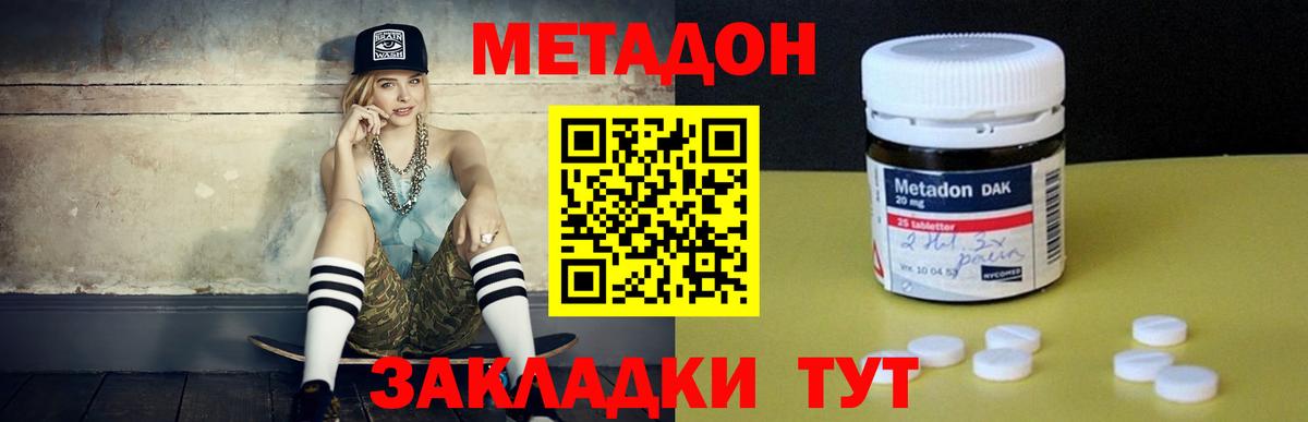 Острогожск  МЕТАДОН VHQ  Вход с VPN  ОМГ ОМГ ССЫЛКА  Метадон кристалл 