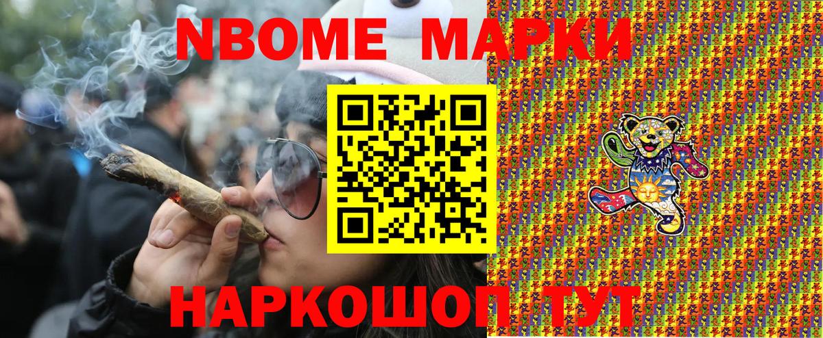 Острогожск  Марки 25I-NBOMe  Вход с VPN  Марки 25I-NBOMe 1,8мг 